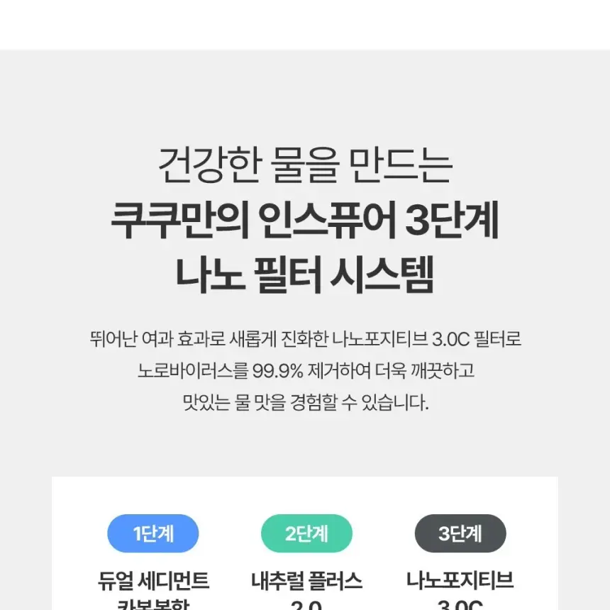 쿠쿠 제로100 끓인물 냉온정 얼음정수기 상세 13