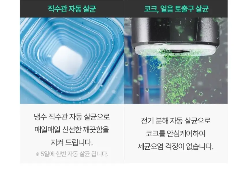 쿠쿠 제로100 끓인물 냉온정 얼음정수기 상세 17