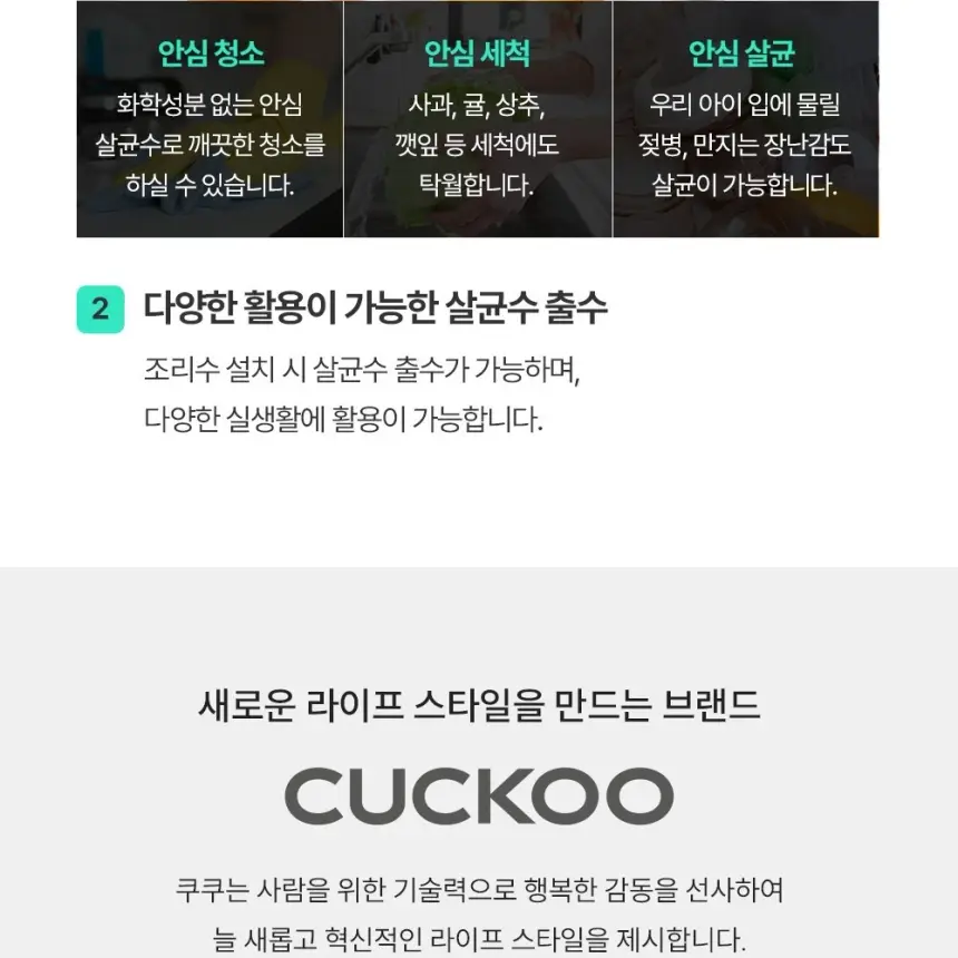 쿠쿠 제로100 끓인물 냉온정 얼음정수기 상세 19