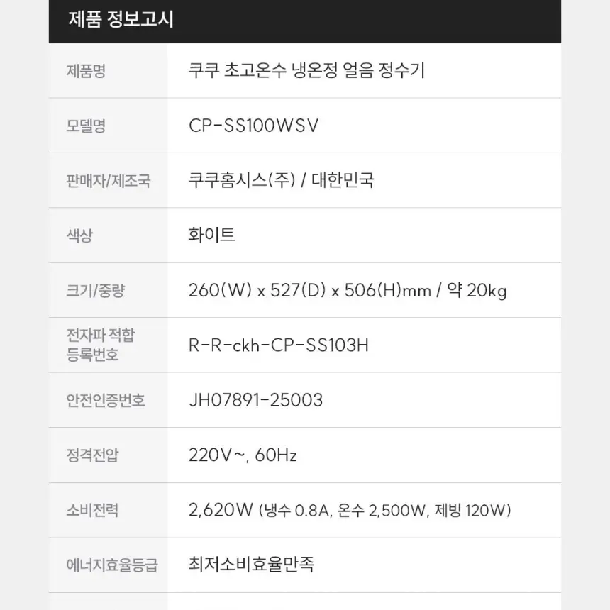 쿠쿠 제로100 끓인물 냉온정 얼음정수기 상세 21
