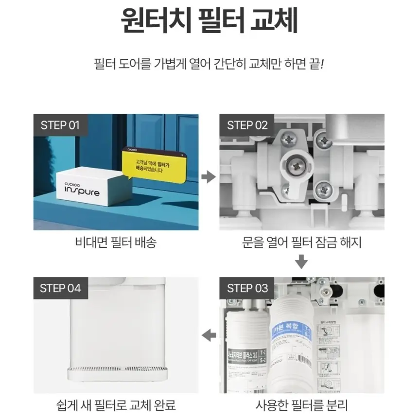 쿠쿠 제로100 끓인물 냉온정 얼음정수기 상세 10