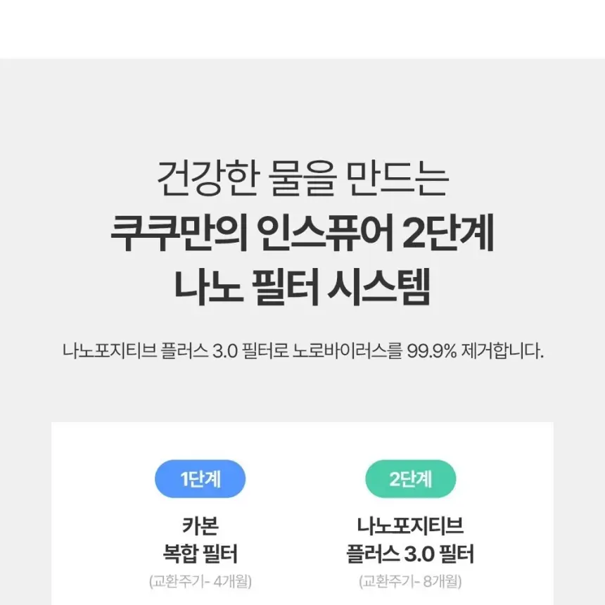 쿠쿠 제로100 끓인물 냉온정 얼음정수기 상세 11