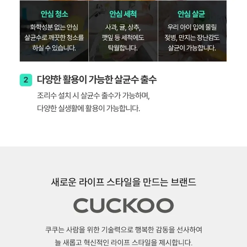 쿠쿠 제로100 끓인물 냉온정 얼음정수기 상세 17