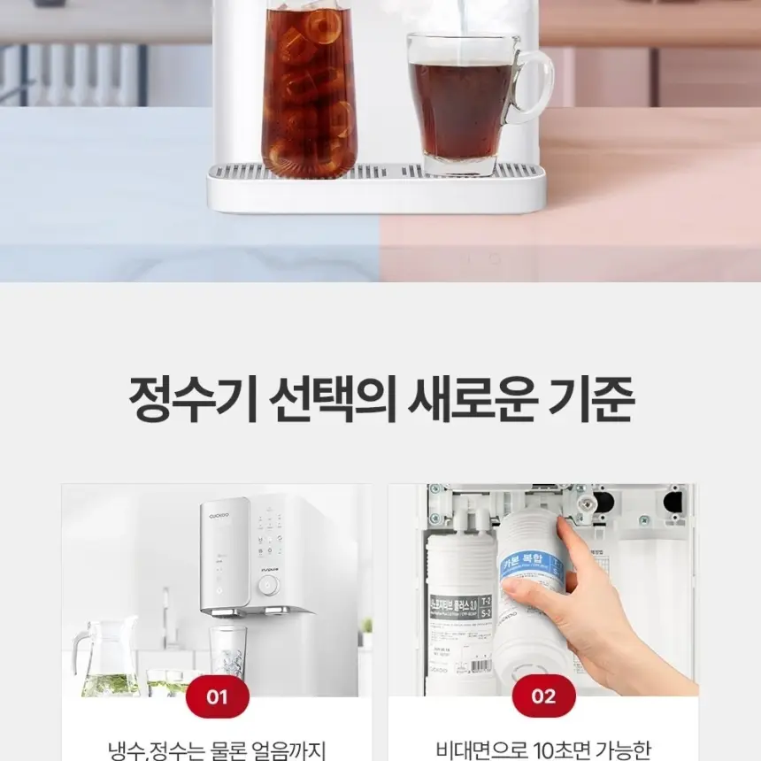 쿠쿠 제로100 끓인물 냉온정 얼음정수기 상세 2