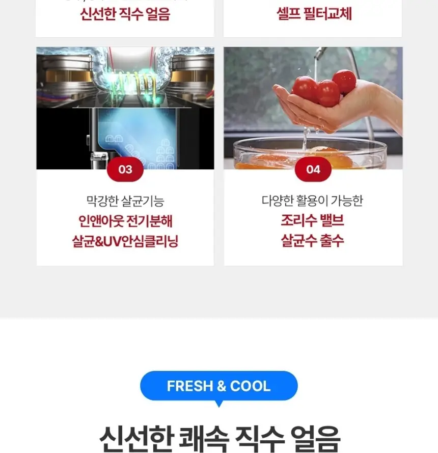 쿠쿠 제로100 끓인물 냉온정 얼음정수기 상세 3