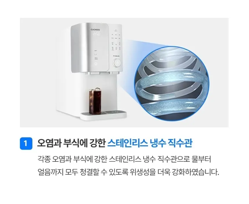 쿠쿠 제로100 끓인물 냉온정 얼음정수기 상세 5