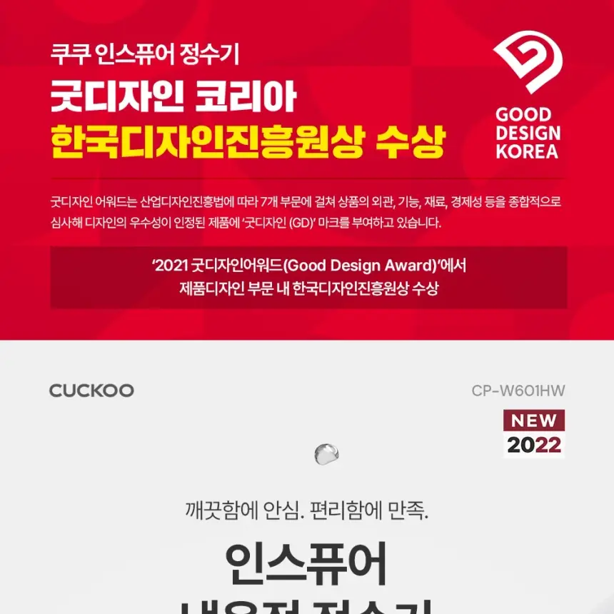 쿠쿠 인스퓨어 냉온정수기 상세 1