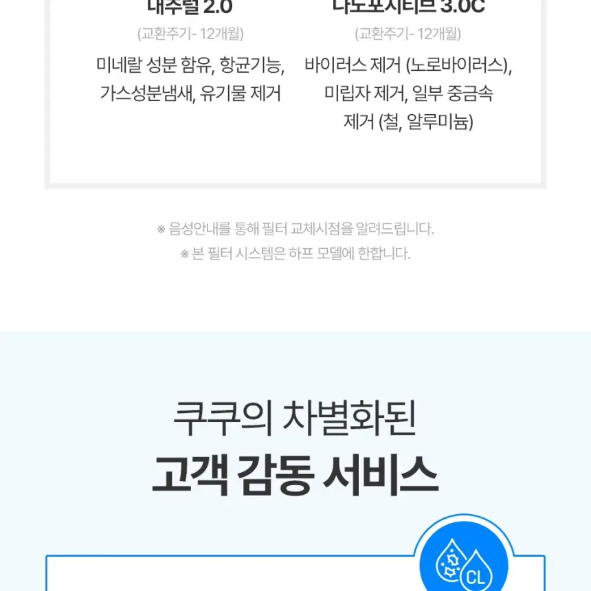 쿠쿠 인스퓨어 냉온정수기 상세 12