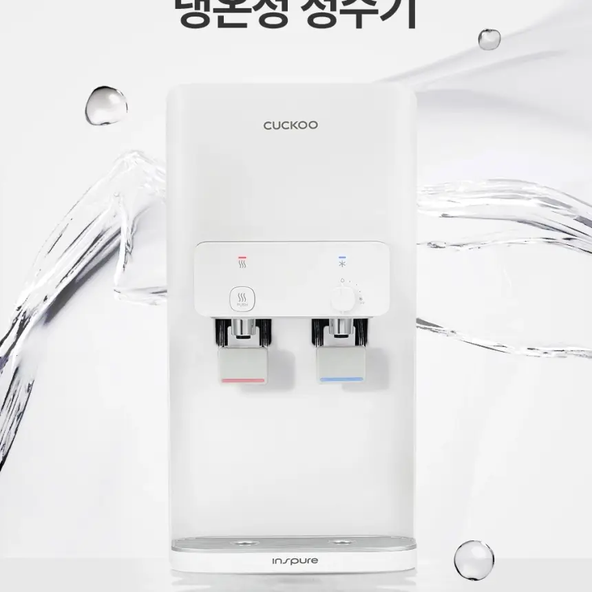 쿠쿠 인스퓨어 냉온정수기 상세 2