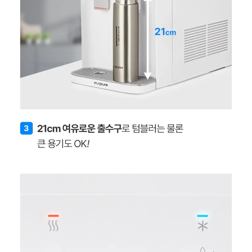쿠쿠 인스퓨어 냉온정수기 상세 7
