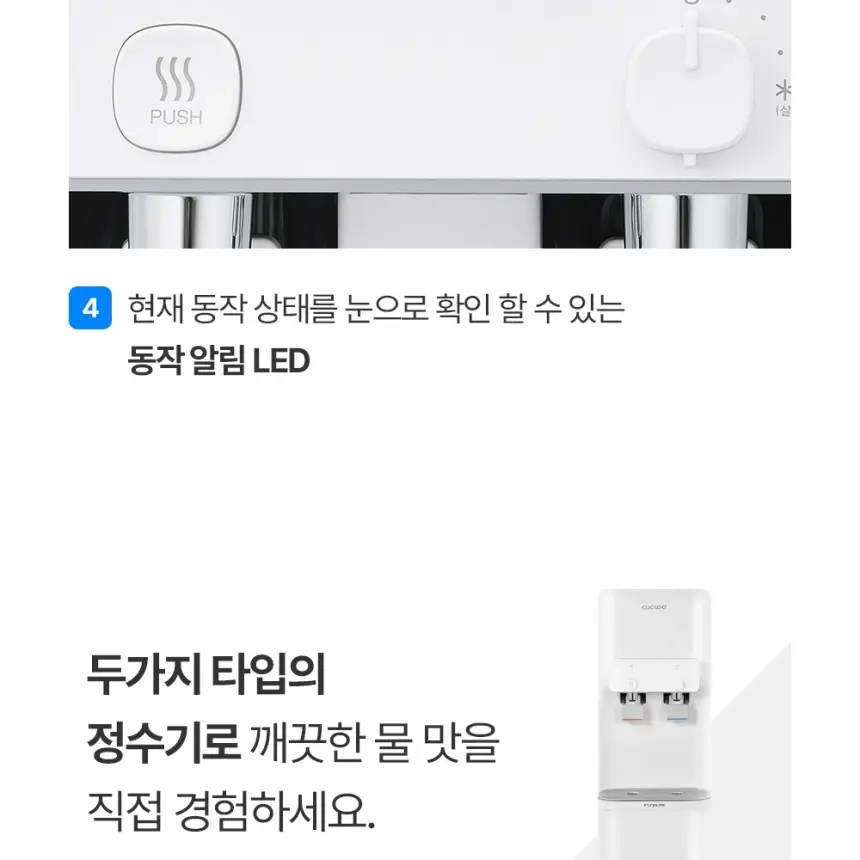 쿠쿠 인스퓨어 냉온정수기 상세 8