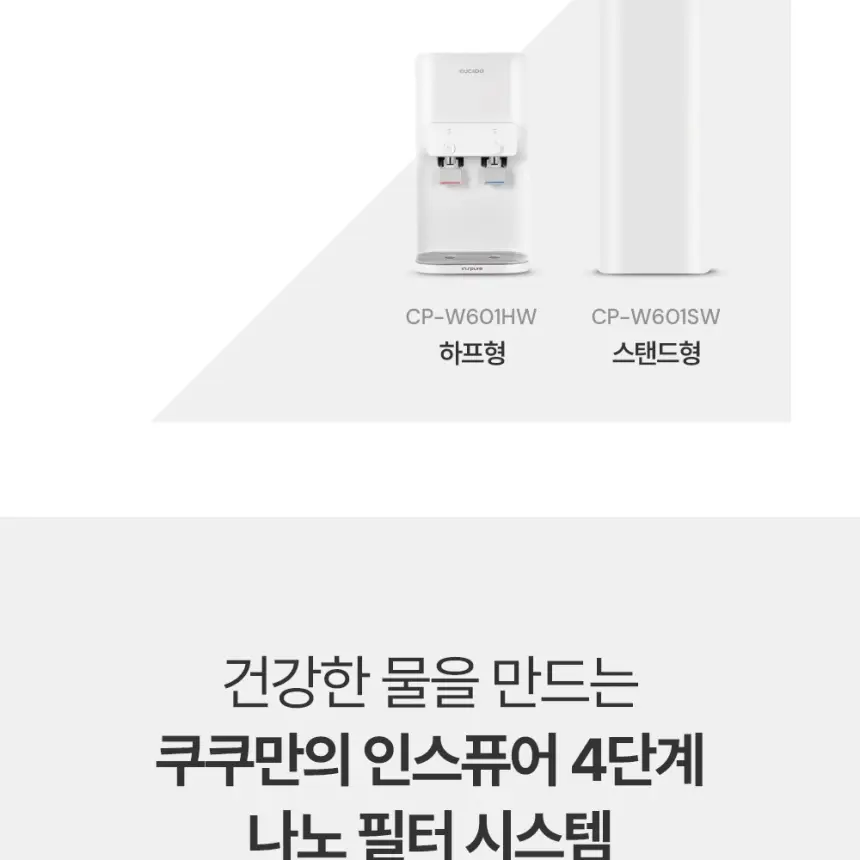 쿠쿠 인스퓨어 냉온정수기 상세 9