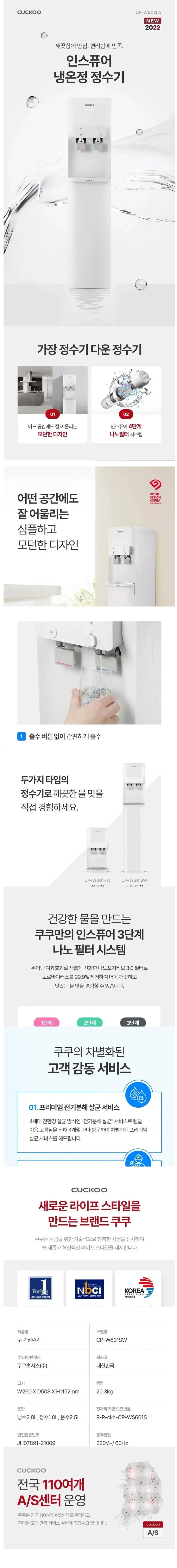 쿠쿠 인스퓨어 냉온정수기 스탠드 상세 1