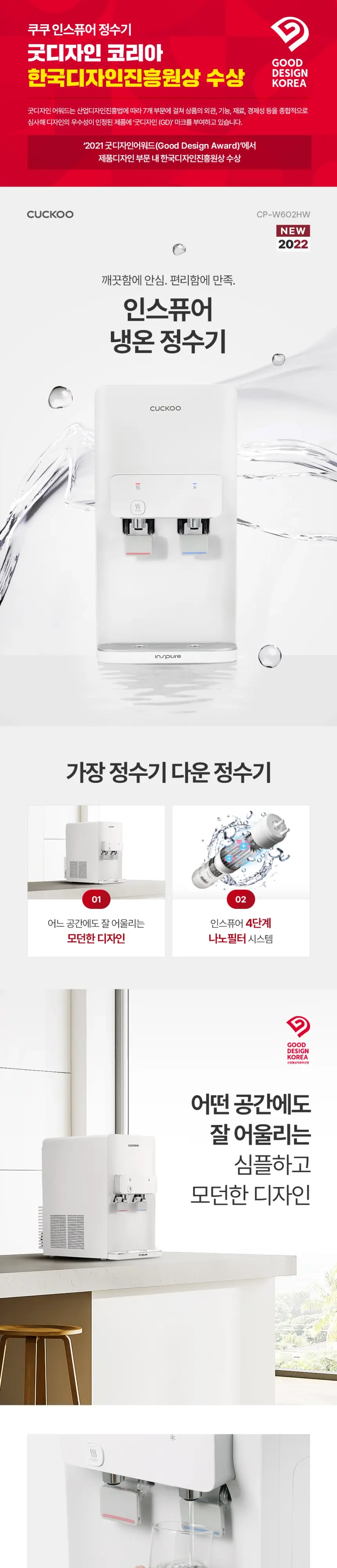 쿠쿠 인스퓨어 냉온 정수기 상세 1