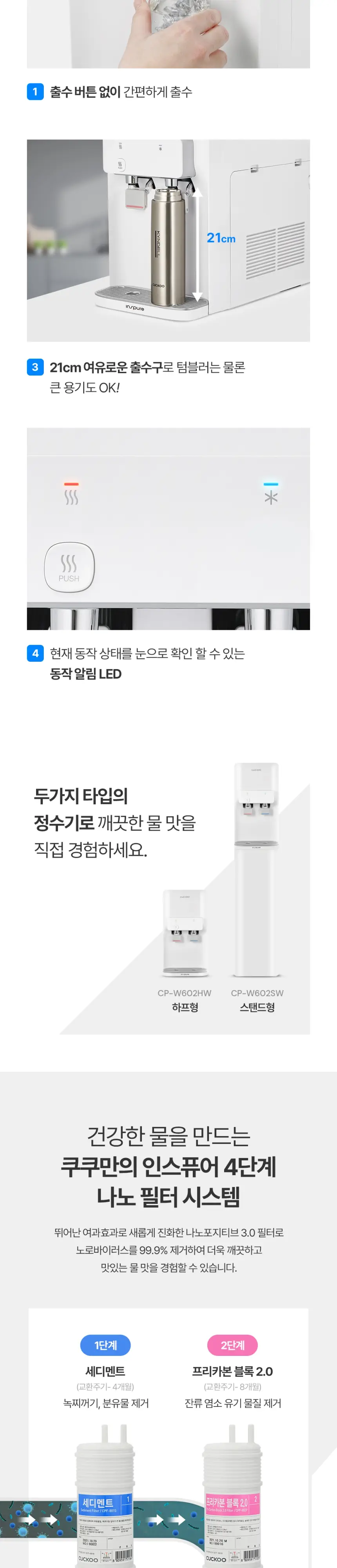 쿠쿠 인스퓨어 냉온 정수기 상세 2