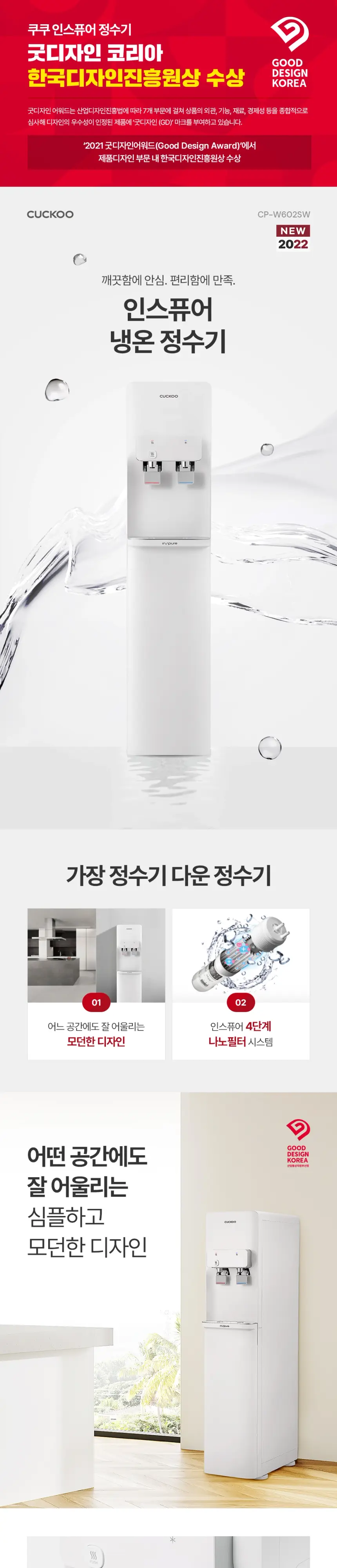 쿠쿠 인스퓨어 냉온 정수기 상세 1