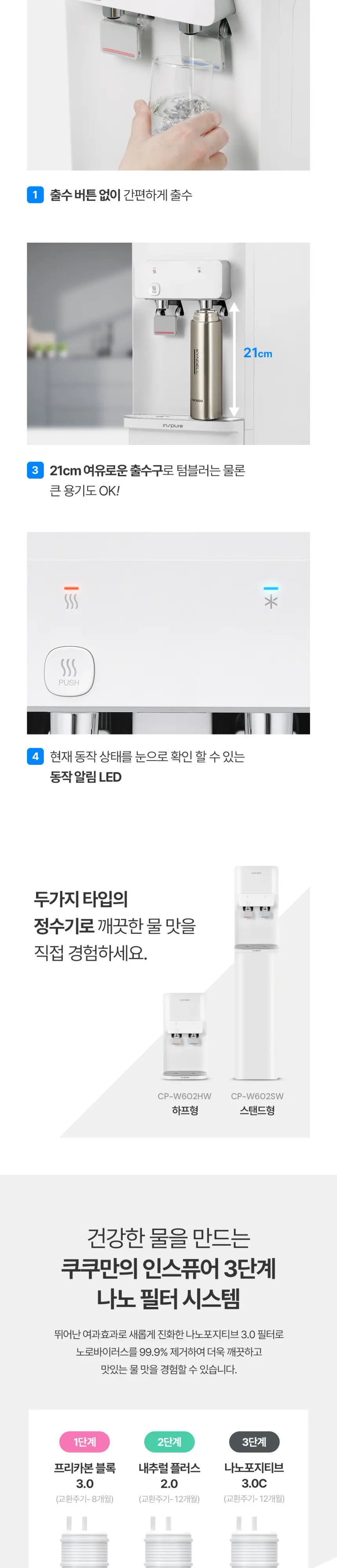 쿠쿠 인스퓨어 냉온 정수기 상세 2