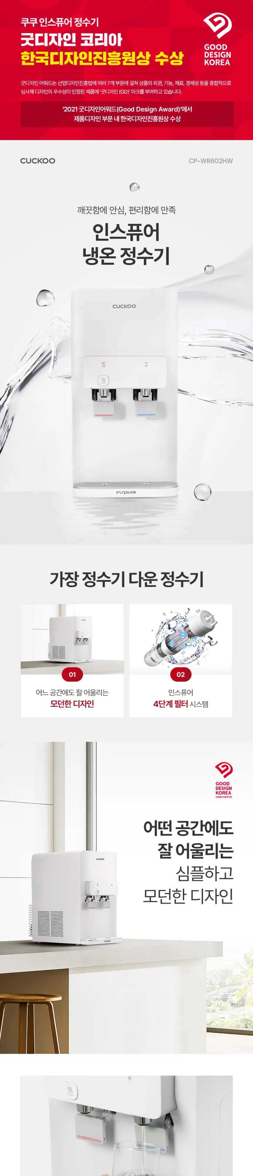쿠쿠 인스퓨어 냉온정수기 상세 1
