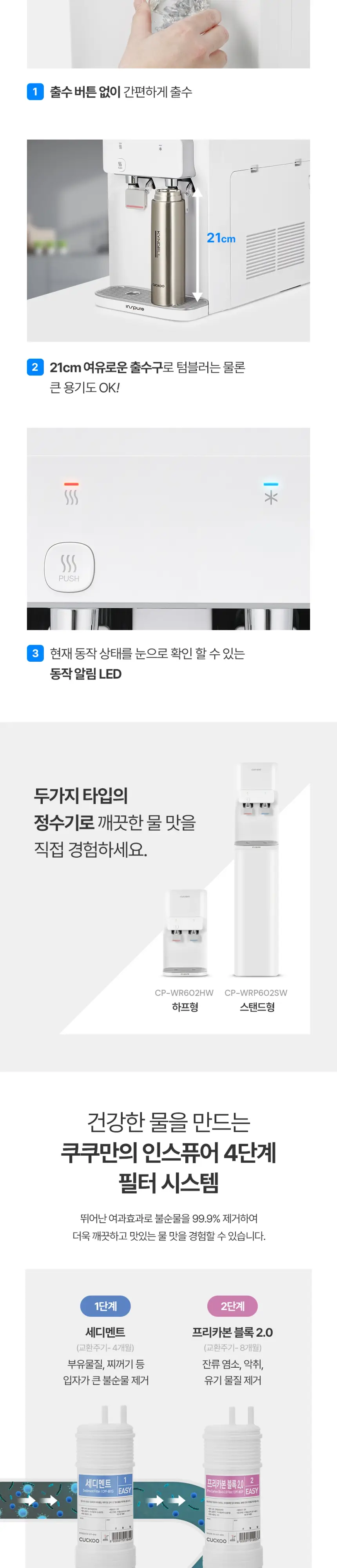 쿠쿠 인스퓨어 냉온정수기 상세 2