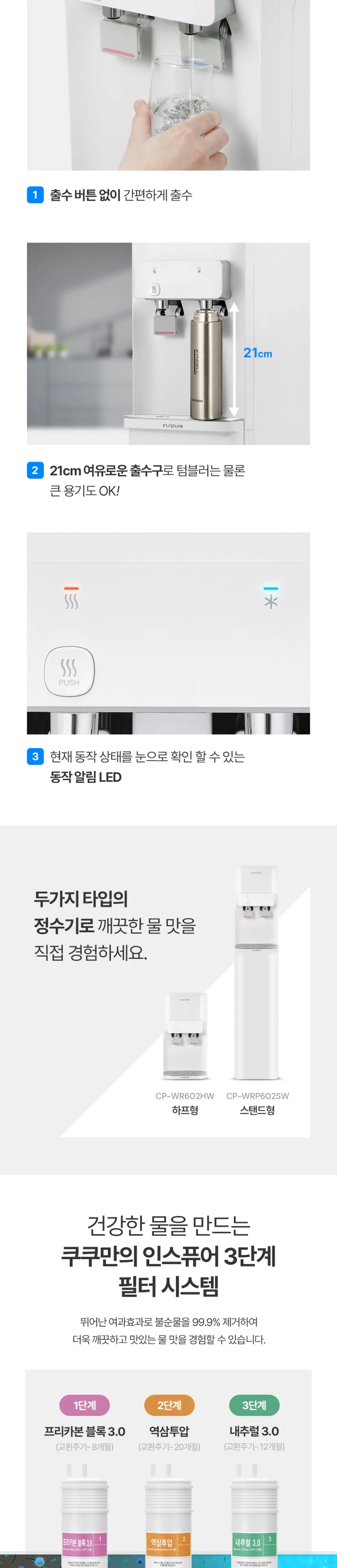쿠쿠 인스퓨어 냉온정수기 상세 2