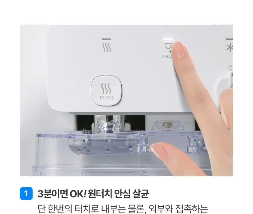 쿠쿠 인스퓨어 코크살균 냉온정 정수기렌탈 (하프형) 상세 11