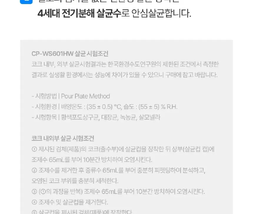 쿠쿠 인스퓨어 코크살균 냉온정 정수기렌탈 (하프형) 상세 13