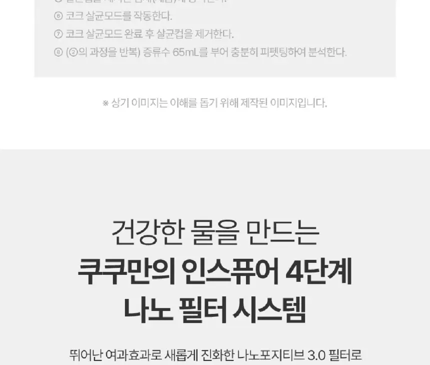 쿠쿠 인스퓨어 코크살균 냉온정 정수기렌탈 (하프형) 상세 14