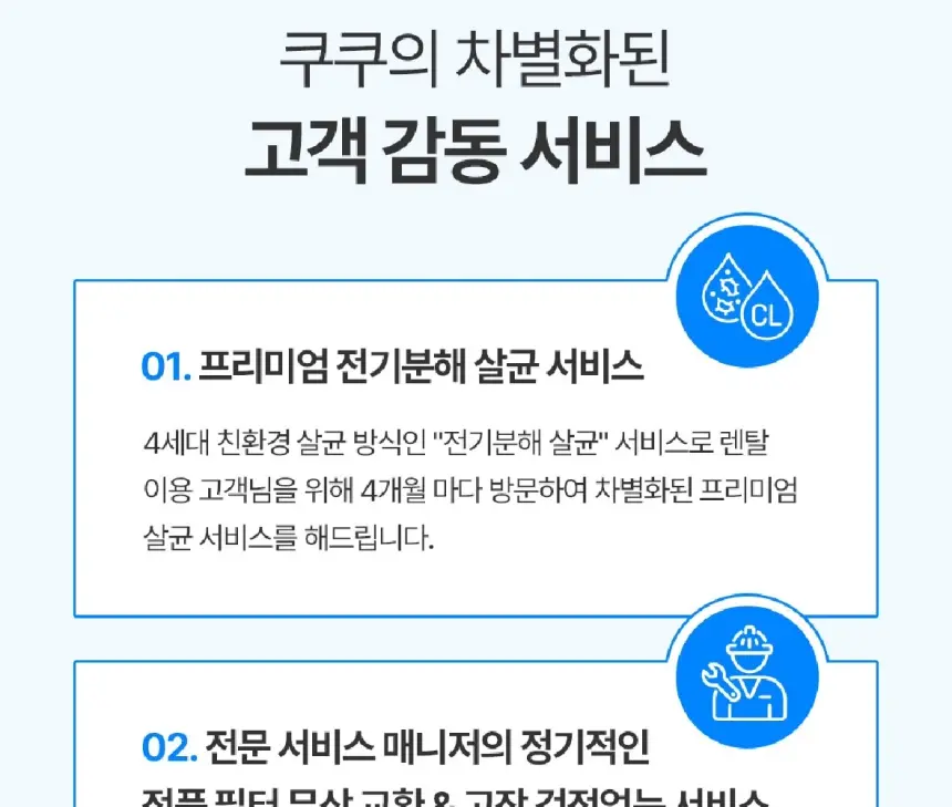 쿠쿠 인스퓨어 코크살균 냉온정 정수기렌탈 (하프형) 상세 18