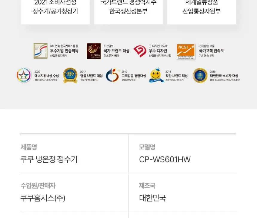 쿠쿠 인스퓨어 코크살균 냉온정 정수기렌탈 (하프형) 상세 21