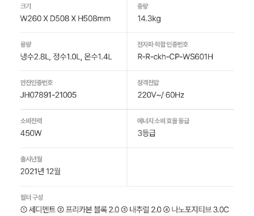 쿠쿠 인스퓨어 코크살균 냉온정 정수기렌탈 (하프형) 상세 22