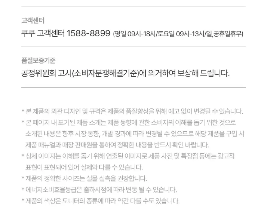 쿠쿠 인스퓨어 코크살균 냉온정 정수기렌탈 (하프형) 상세 23