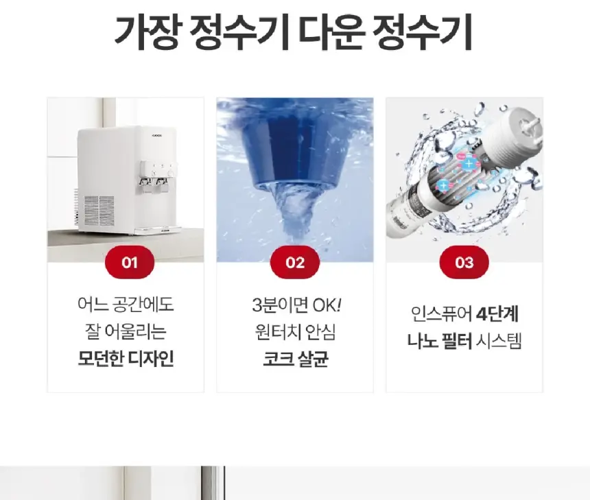 쿠쿠 인스퓨어 코크살균 냉온정 정수기렌탈 (하프형) 상세 3
