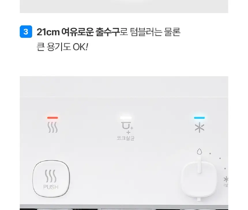 쿠쿠 인스퓨어 코크살균 냉온정 정수기렌탈 (하프형) 상세 8