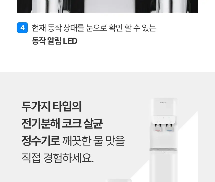 쿠쿠 인스퓨어 코크살균 냉온정 정수기렌탈 (하프형) 상세 9
