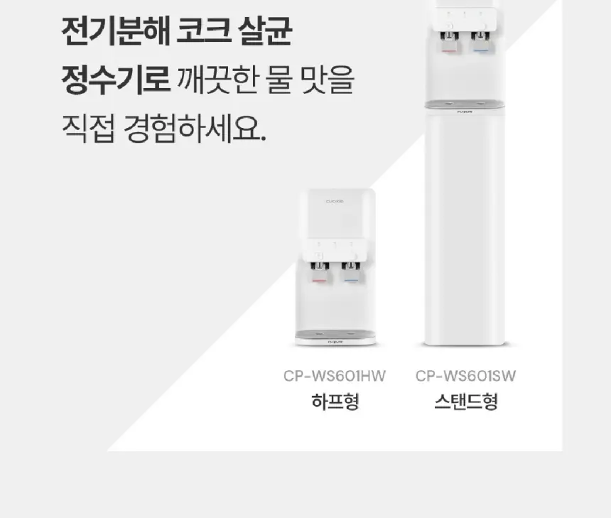 쿠쿠 인스퓨어 코크살균 냉온정 정수기렌탈 (스탠드형) 상세 10