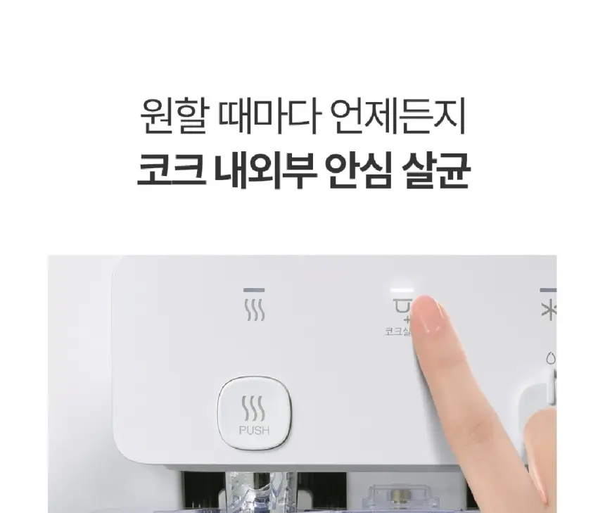 쿠쿠 인스퓨어 코크살균 냉온정 정수기렌탈 (스탠드형) 상세 11
