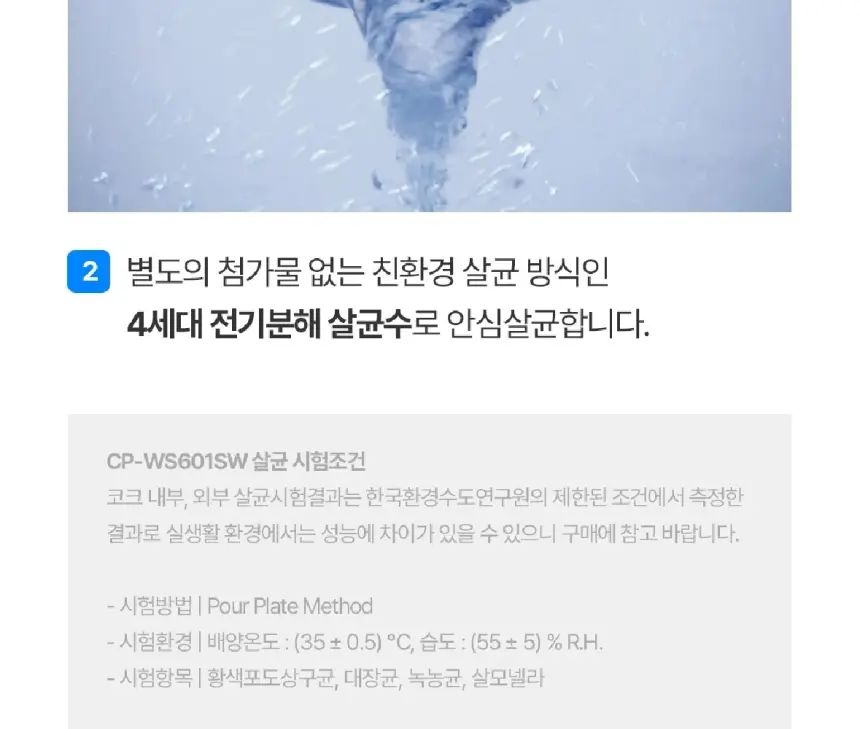 쿠쿠 인스퓨어 코크살균 냉온정 정수기렌탈 (스탠드형) 상세 13