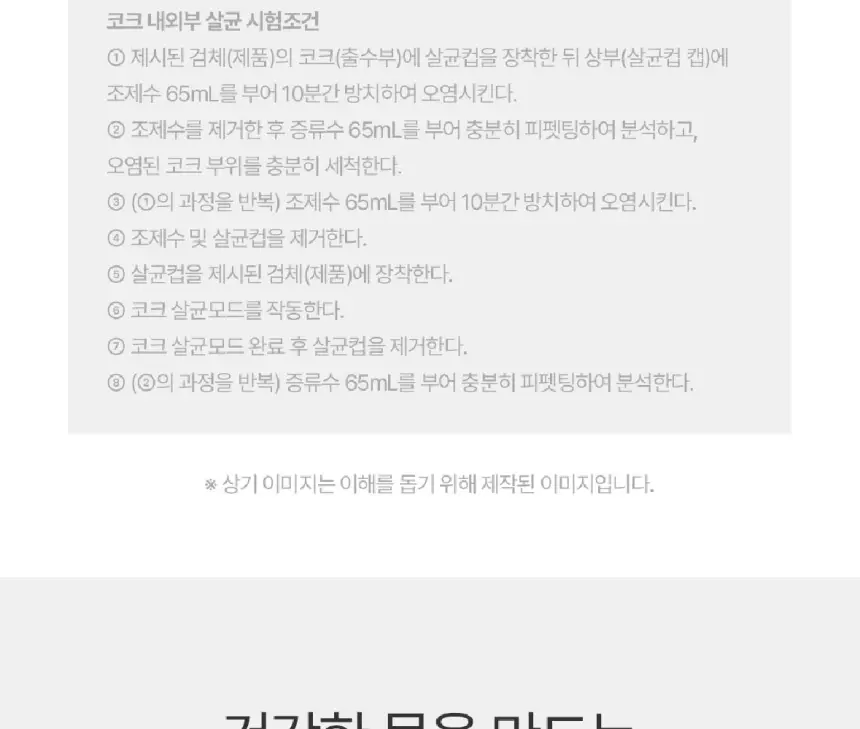 쿠쿠 인스퓨어 코크살균 냉온정 정수기렌탈 (스탠드형) 상세 14