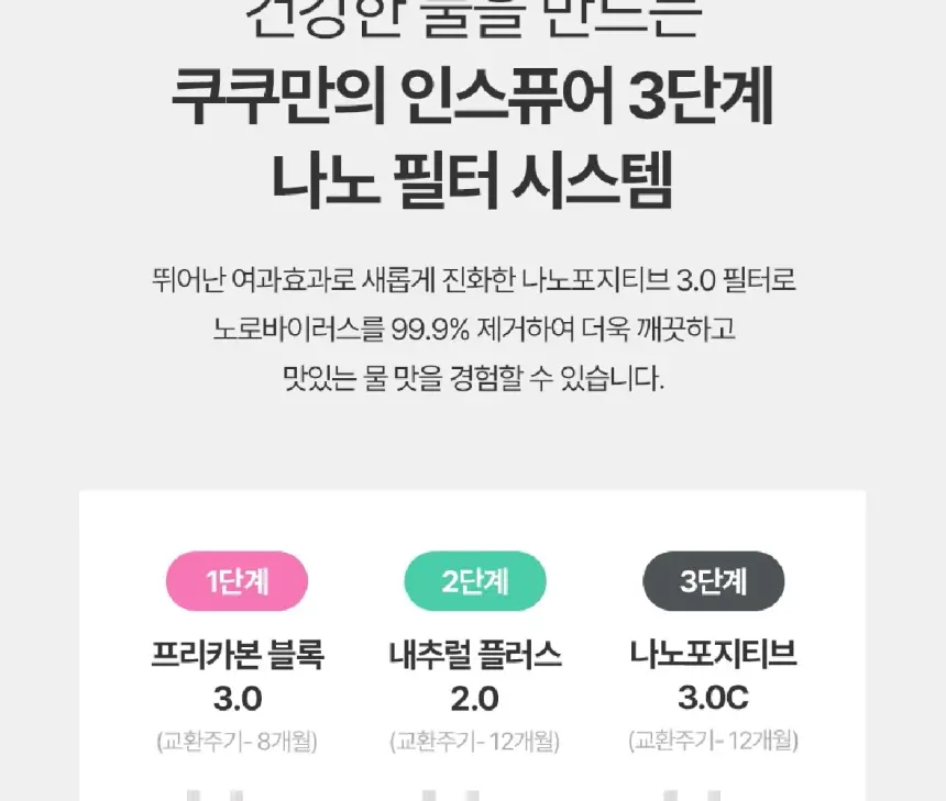 쿠쿠 인스퓨어 코크살균 냉온정 정수기렌탈 (스탠드형) 상세 15