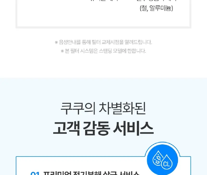 쿠쿠 인스퓨어 코크살균 냉온정 정수기렌탈 (스탠드형) 상세 17