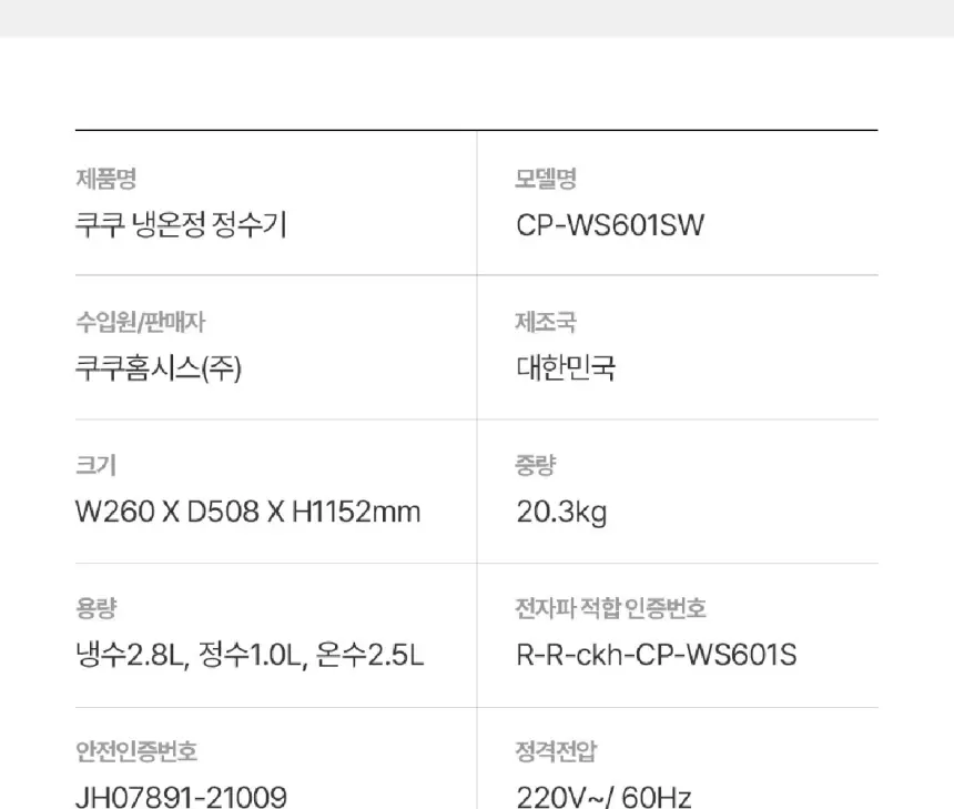 쿠쿠 인스퓨어 코크살균 냉온정 정수기렌탈 (스탠드형) 상세 21