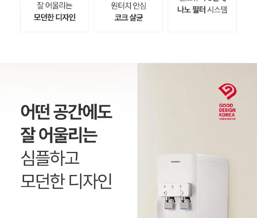 쿠쿠 인스퓨어 코크살균 냉온정 정수기렌탈 (스탠드형) 상세 4