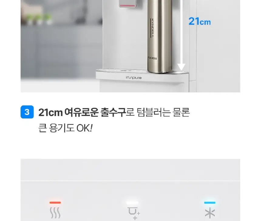 쿠쿠 인스퓨어 코크살균 냉온정 정수기렌탈 (스탠드형) 상세 8