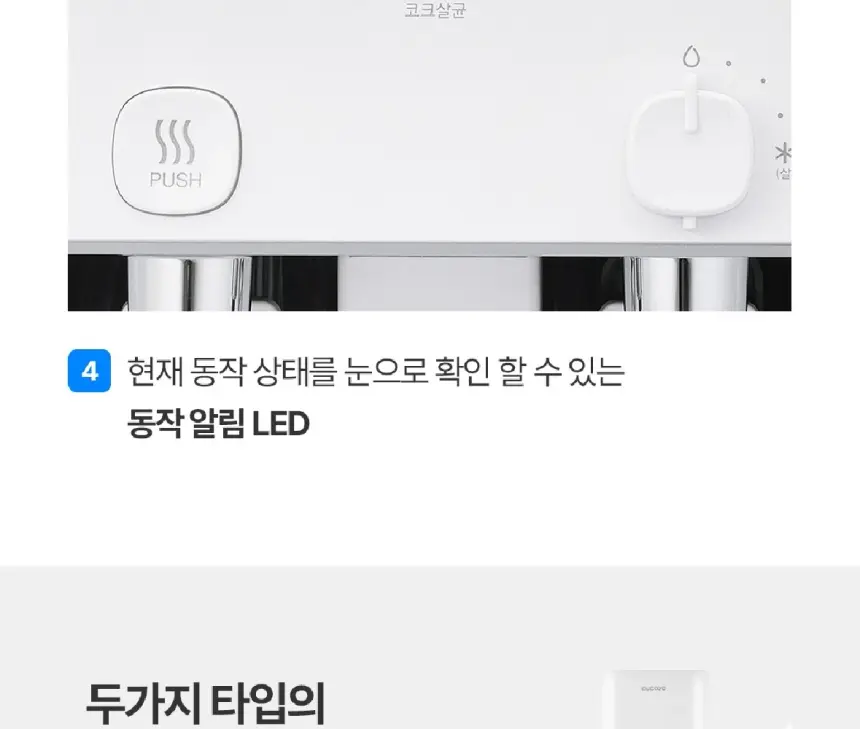 쿠쿠 인스퓨어 코크살균 냉온정 정수기렌탈 (스탠드형) 상세 9