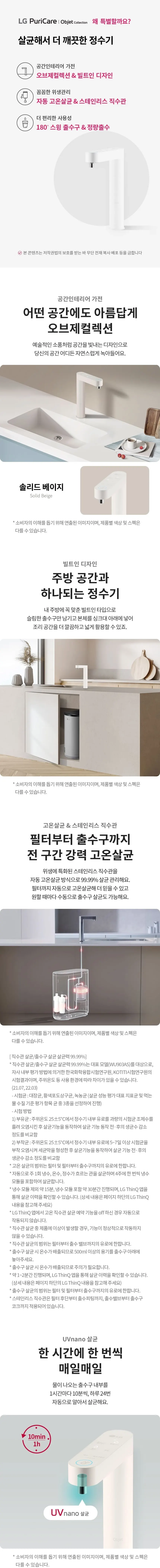 LG 퓨리케어 오브제컬렉션 빌트인 냉온정 정수기 화이트 상세 1