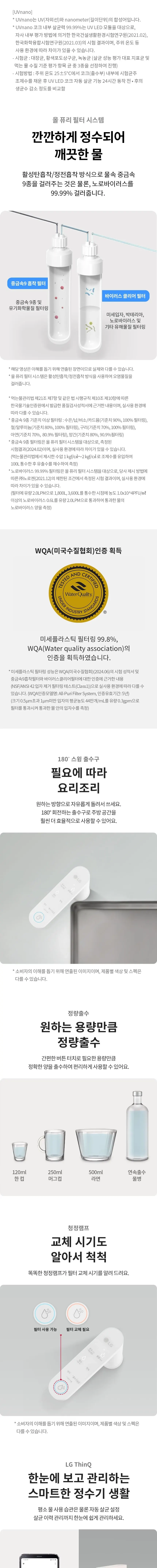 LG 퓨리케어 오브제컬렉션 빌트인 냉온정 정수기 화이트 상세 2