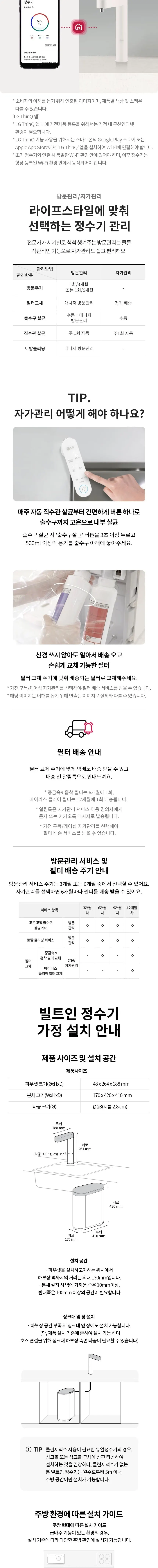 LG 퓨리케어 오브제컬렉션 빌트인 냉온정 정수기 화이트 상세 3
