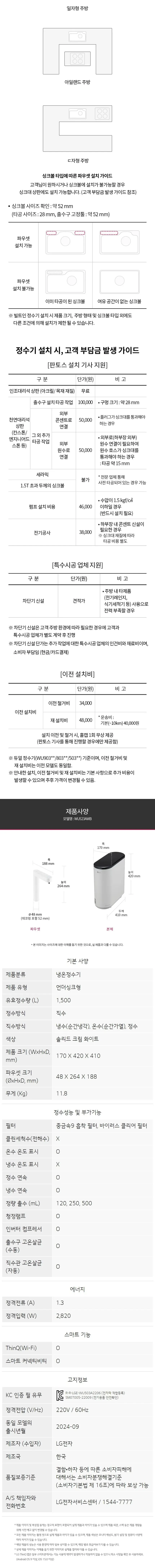 LG 퓨리케어 오브제컬렉션 빌트인 냉온정 정수기 화이트 상세 4