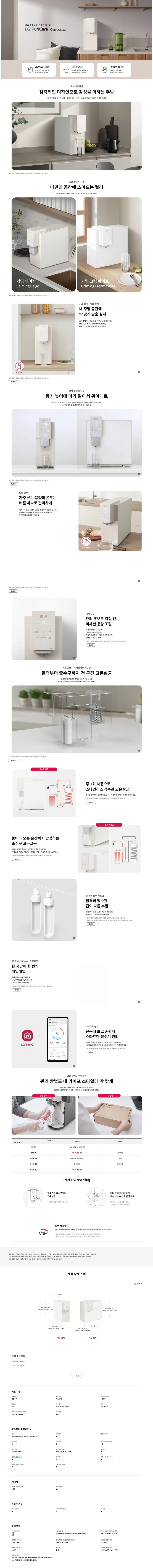LG전자 LG 퓨리케어 오브제컬렉션 냉정수기 맞춤 출수 카밍 베이지 WD323ACB 상세 1