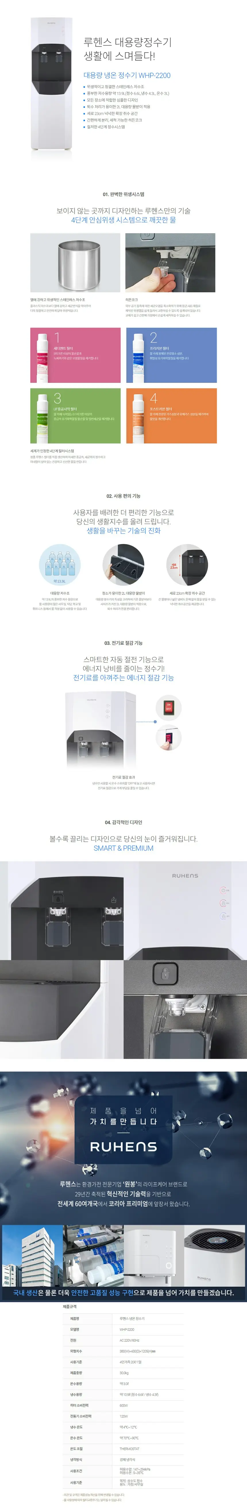 루헨스냉온정수기 상세 1